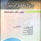 روش تحقیق پرستاری